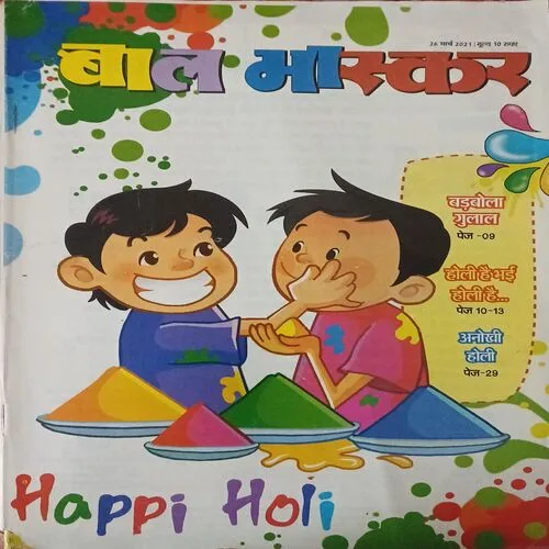 Bal Bhaskar ( )