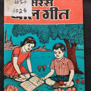 Saral Baal Geet .