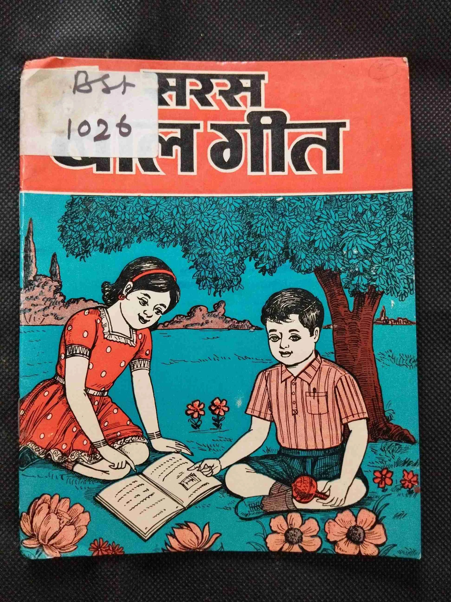 Saral Baal Geet .