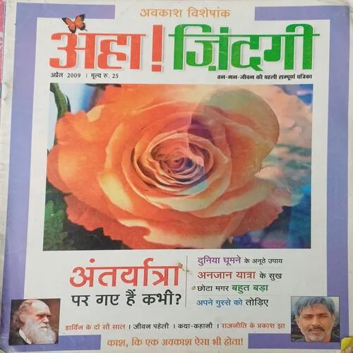 Aha Zindagi