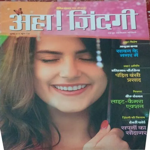 Aha Zindagi ( )