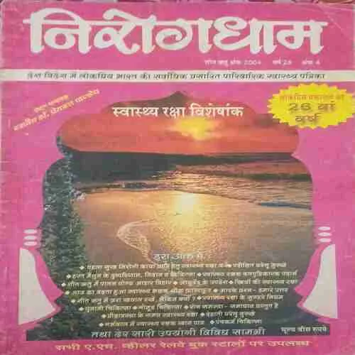 Nirogdham ( October 2004 )