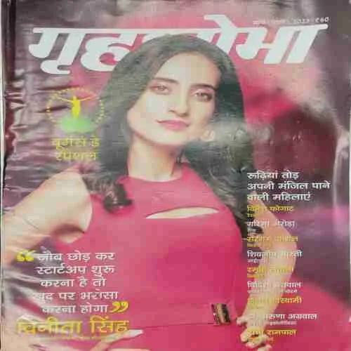 Grihshobha (March 1st 2023)