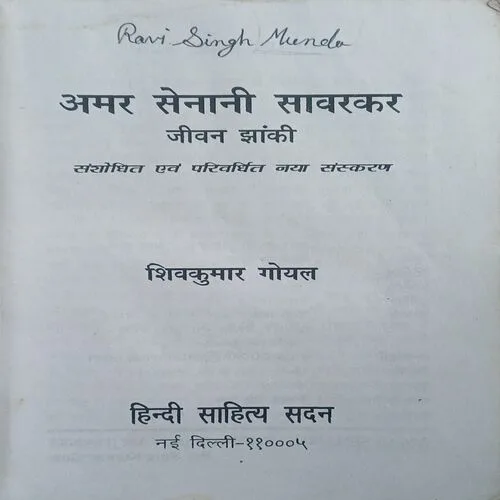 Savarkar Jiwan jhaki