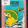 Matsya Avtar ( Approx half pages are half cut ) .