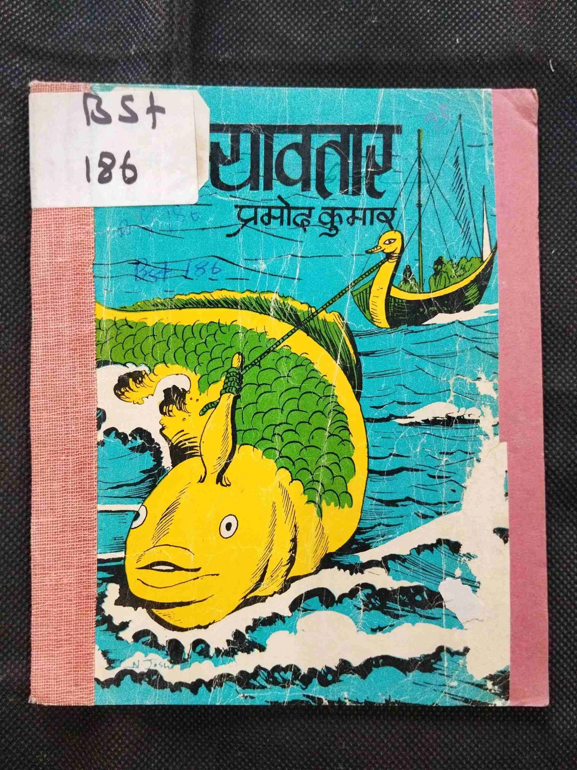 Matsya Avtar ( Approx half pages are half cut ) .