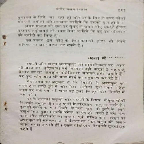 Sharir Lakshan Vigyan  ( Total Pages 162 )