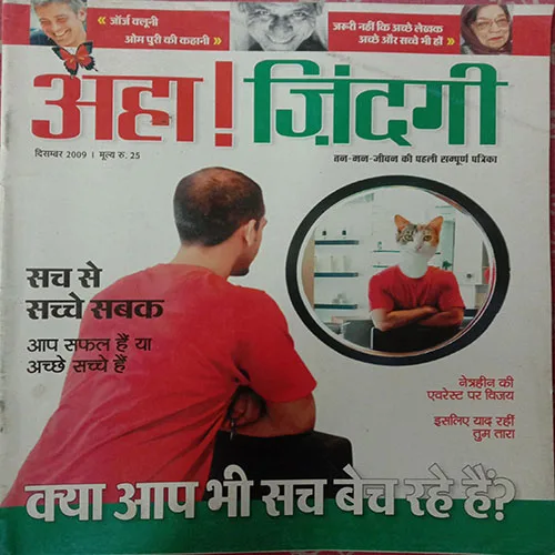 Aha Zindagi (December 200)
