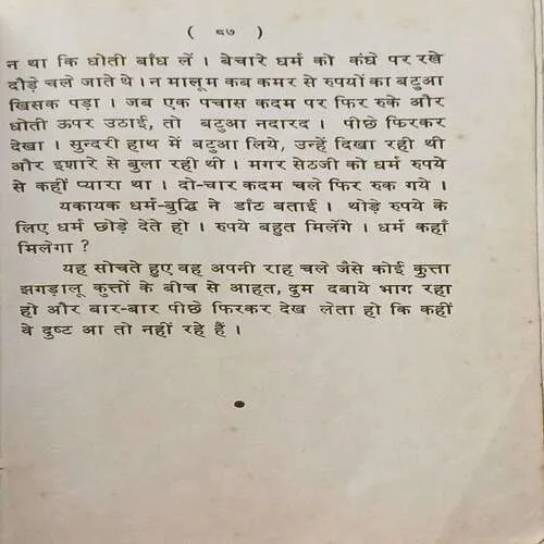 Gram Sahitya Mala ( Total Pages 87 )