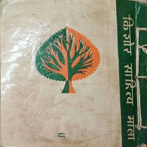 Gram Sahitya Mala ( Total Pages 87 )