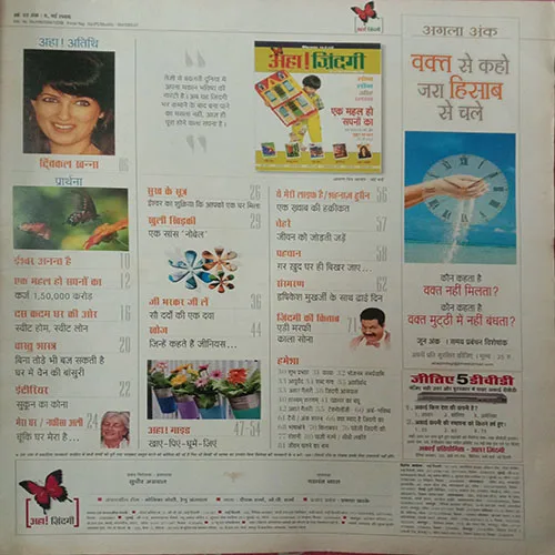 Aha Zindagi (May 2006)