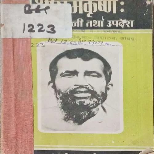 Shree Ramkrishna Sankshipt Jivani Tatha Updesh ( Total Pages 98 )