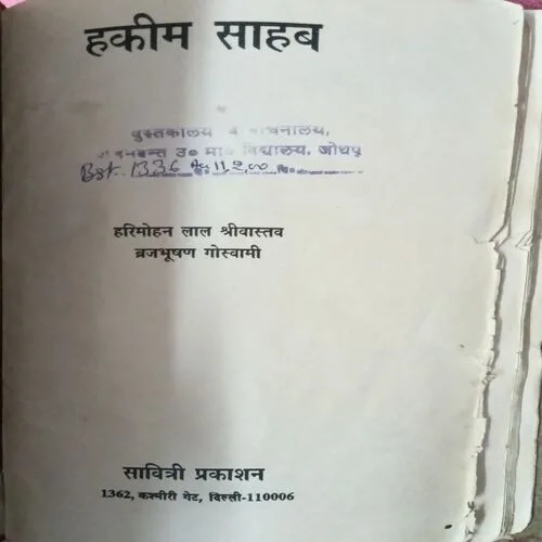 Hakim Sahab ( Total Pages =  32 )