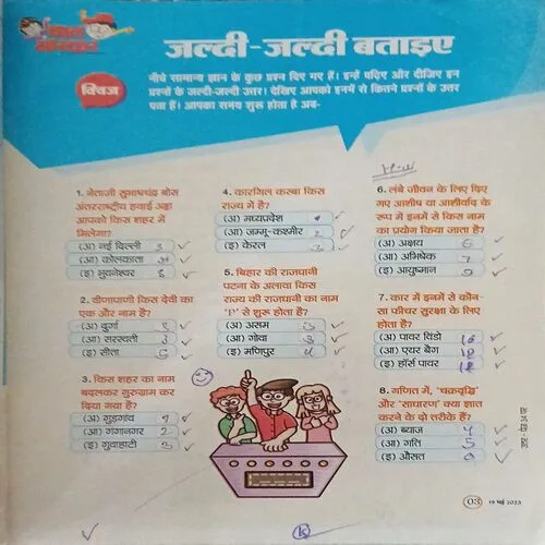 Bal Bhaskar ( )