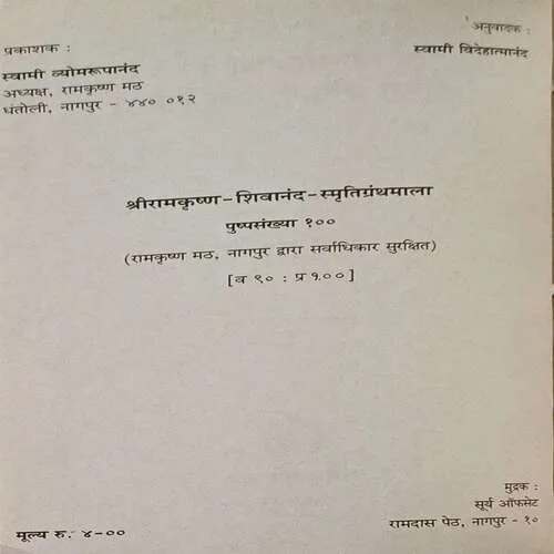 Shree Ramkrishna Sankshipt Jivani Tatha Updesh ( Total Pages 98 )