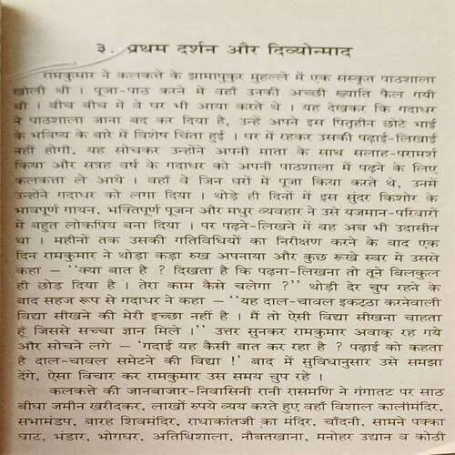 Shree Ramkrishna Sankshipt Jivani Tatha Updesh ( Total Pages 98 )