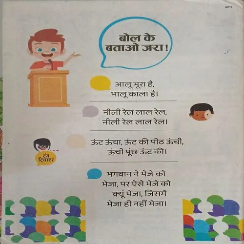 Bal Bhaskar ( )