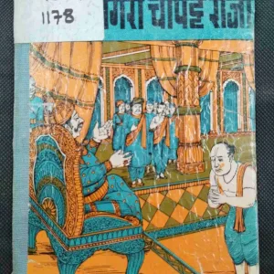 Andher Nagri Chaupat Raja .