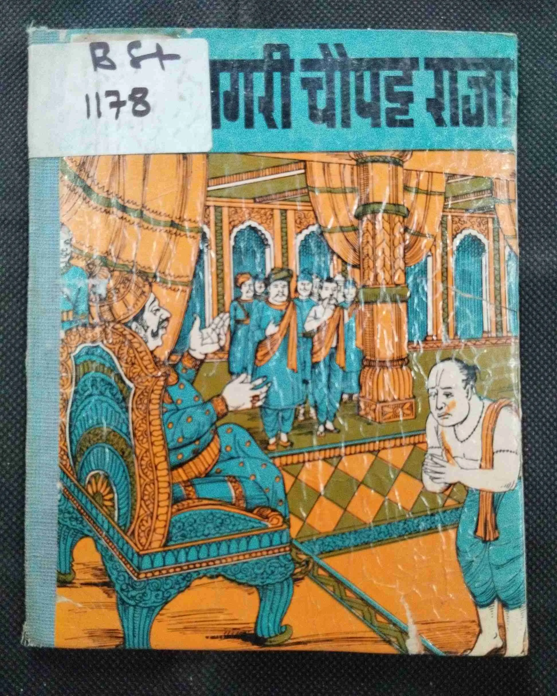 Andher Nagri Chaupat Raja .