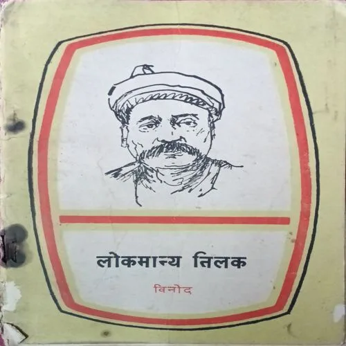 Lokmanya Tilak ( Total Pages = 48 )