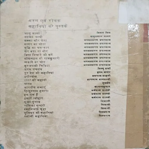 Sujh bujh ki kahani( Total Pages = 32 )