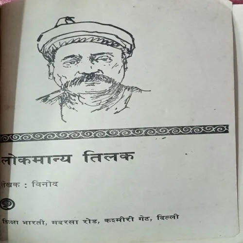 Lokmanya Tilak ( Total Pages = 48 )