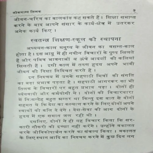 Lokmanya Tilak ( Total Pages = 48 )