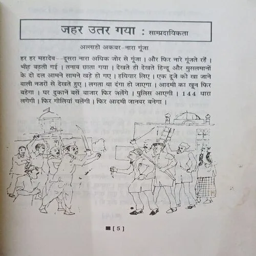 Indradhanush ( No. of pages = 35 )