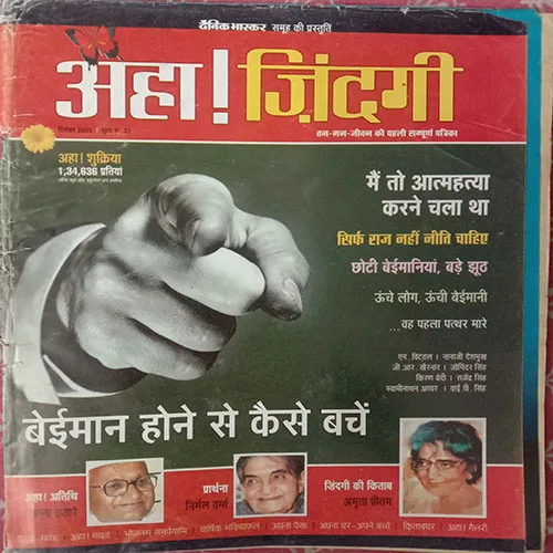 Aha Zindagi (December 2005)