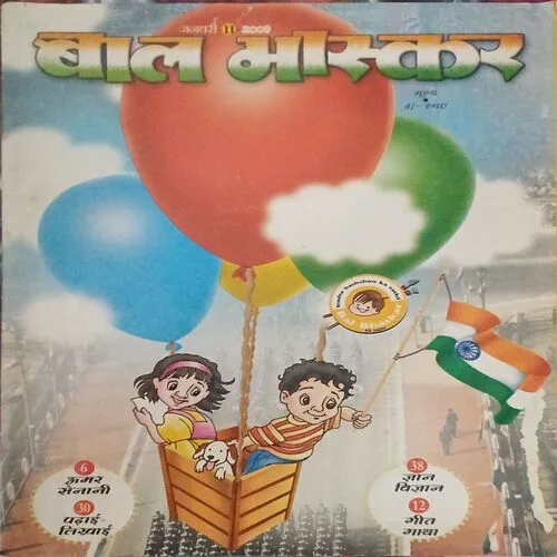 Bal Bhaskar