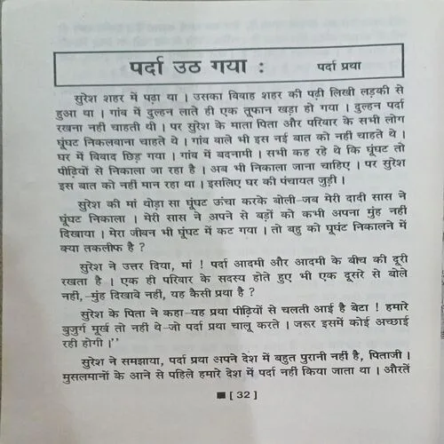 Indradhanush ( No. of pages = 35 )