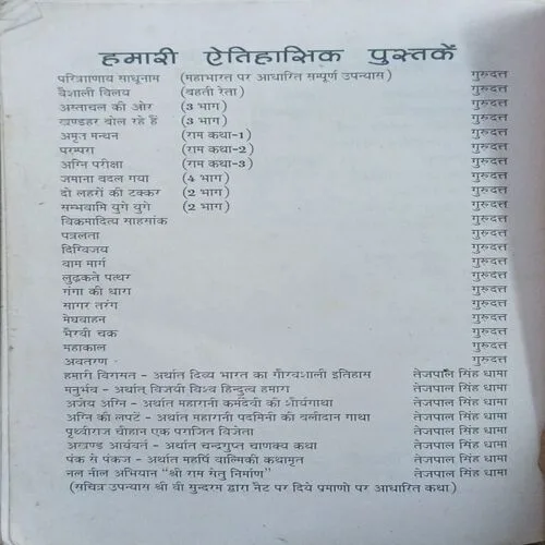Savarkar Jiwan jhaki