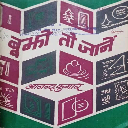Bujho Toh Jane