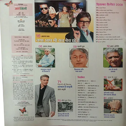 Aha Zindagi (December 200)
