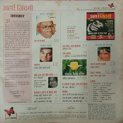Aha Zindagi (December 2005)