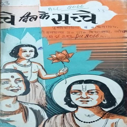 Bacche Dil Ke Sacche ( Total Pages = 72 )