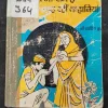 Achut Me Bhi Raam Hai Kah Rahi Kahaniya .