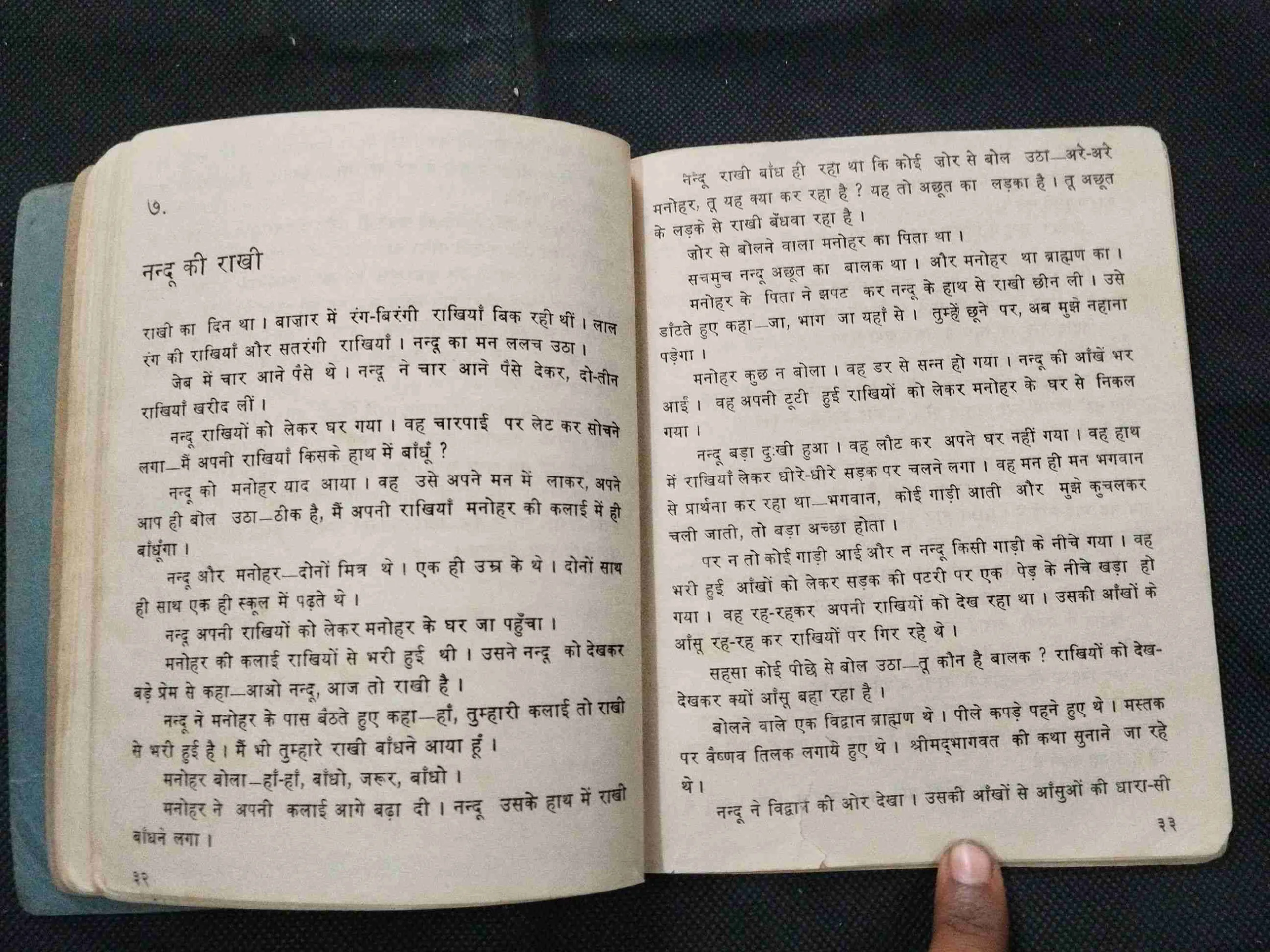 Achut Me Bhi Raam Hai Kah Rahi Kahaniya .