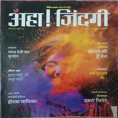 Aha Zindagi (March 2020)