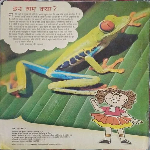 Bal Bhaskar ( )