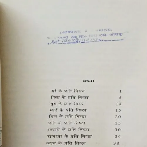 Nishtha ( No. of pages =40  )