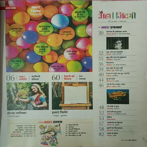 Aha Zindagi (March 2020)
