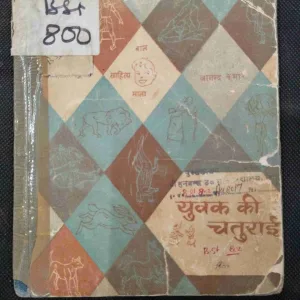 Yowak Ki Chaturai .