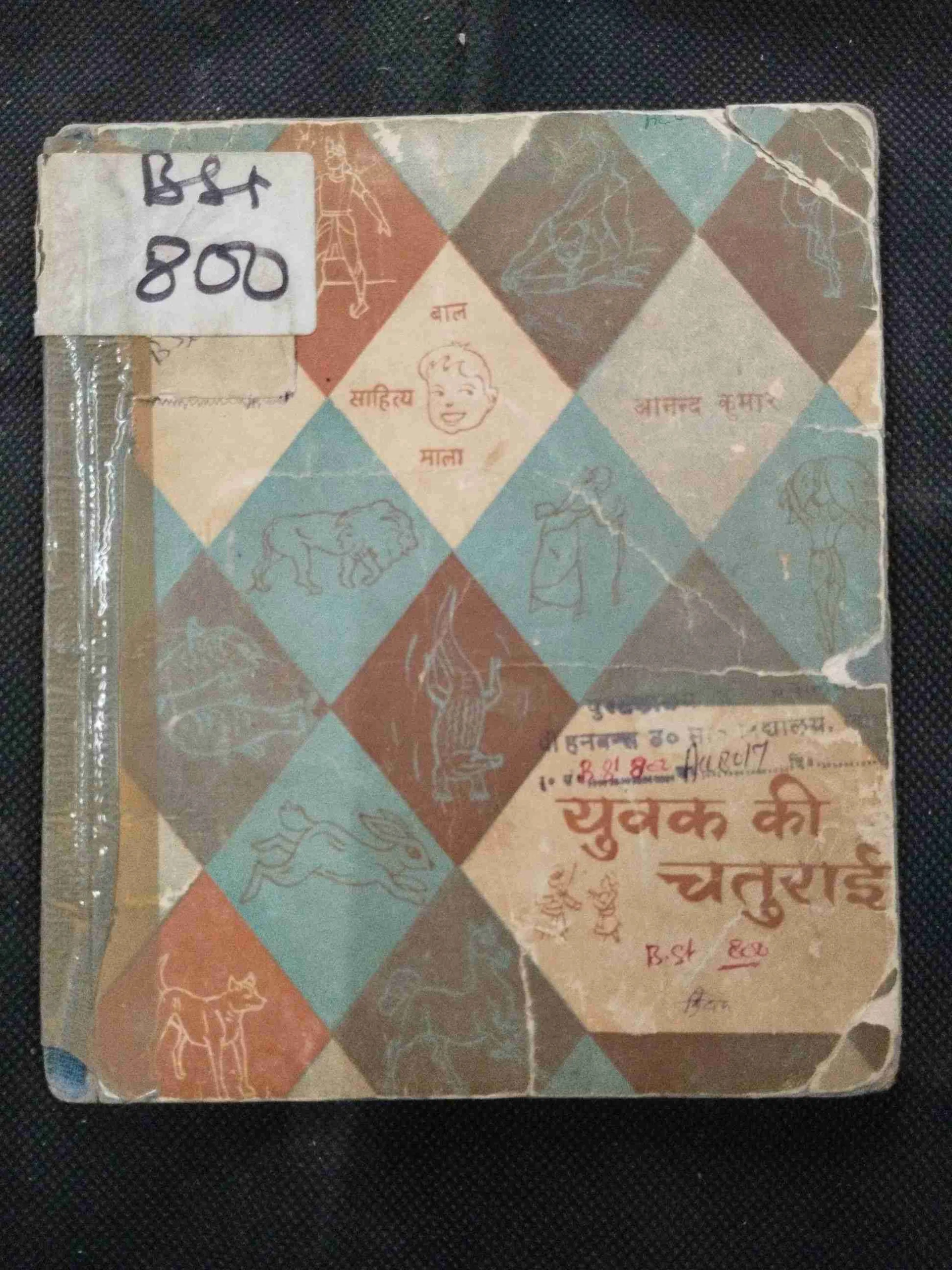 Yowak Ki Chaturai .