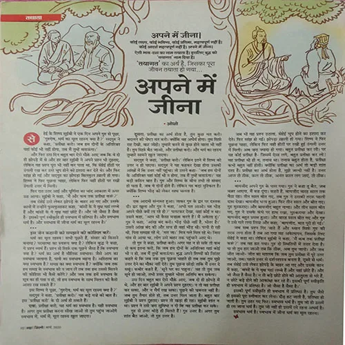 Aha Zindagi (March 2020)