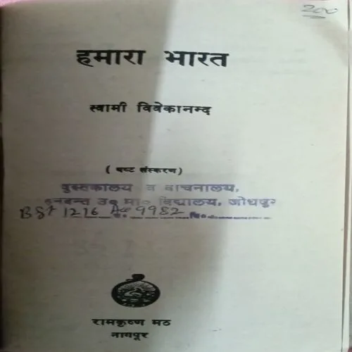 Hamara Bharat ( Total Pages = 36 )
