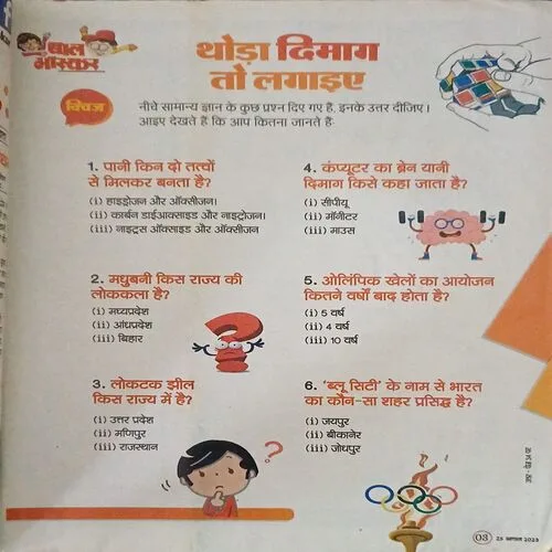 Bal Bhaskar ( )