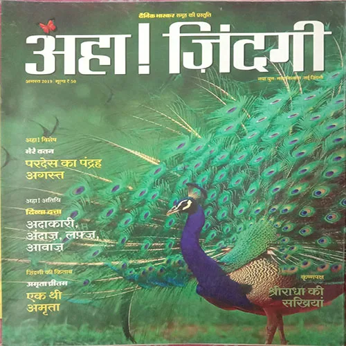 Aha Zindagi (August 2019)
