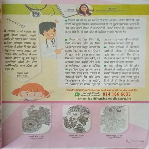 Bal Bhaskar ( )