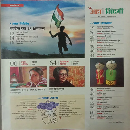 Aha Zindagi (August 2019)